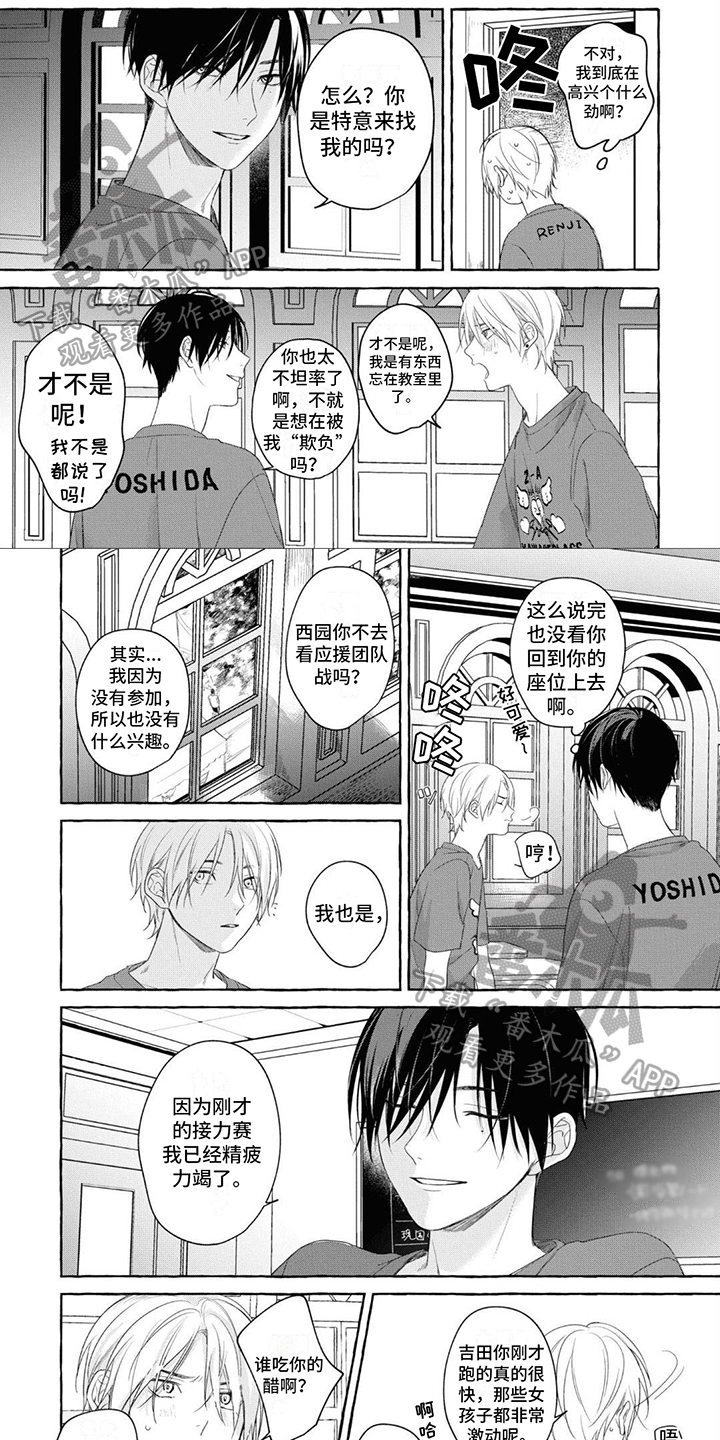 吉田男友漫画,第9章：带回家1图