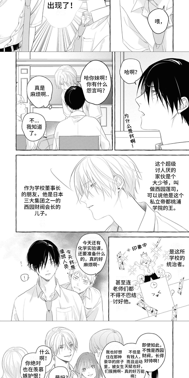 吉田老师直播漫画,第1章：学院的王1图