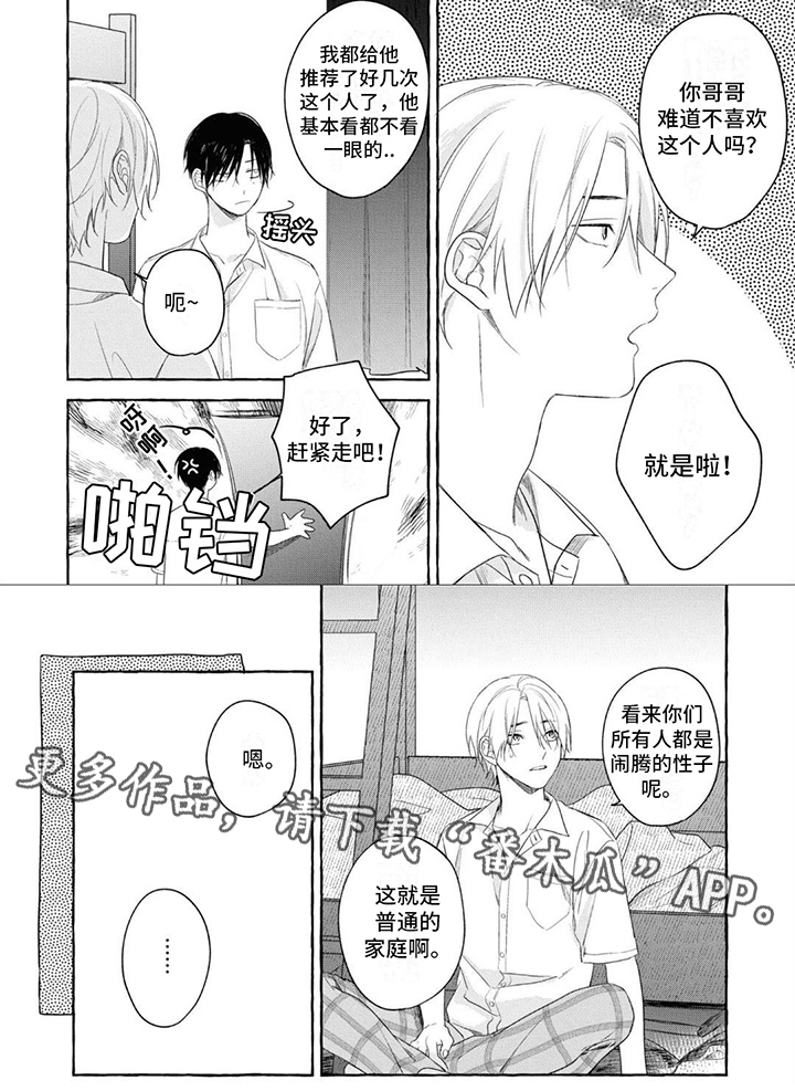 吉田感情经历漫画,第9章：带回家2图