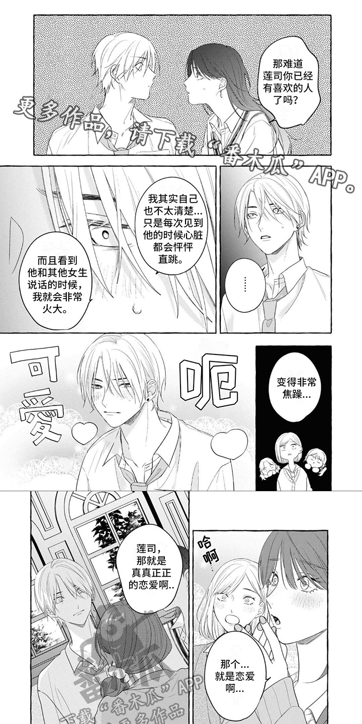 吉田麻也漫画,第15章：真正的恋爱1图