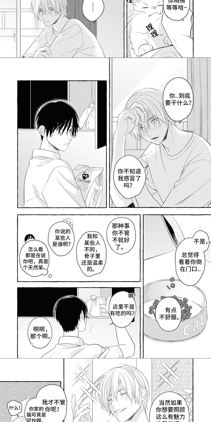 吉田凛音男友漫画,第3章：照顾1图