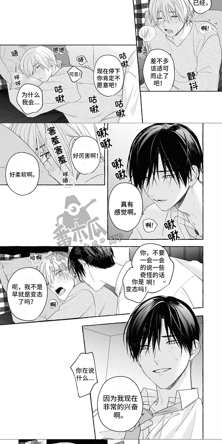 吉田美奈子的歌曲漫画,第17章：一直陪伴你【完结】2图