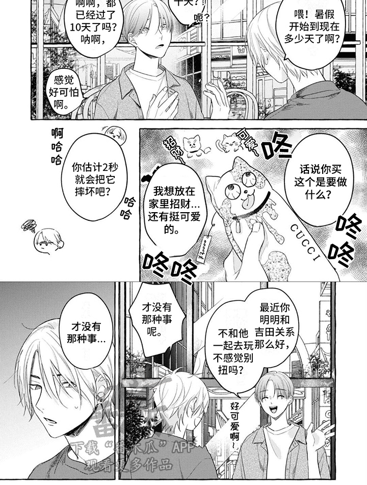 武汉吉田结婚了吗漫画,第10章：倾诉2图