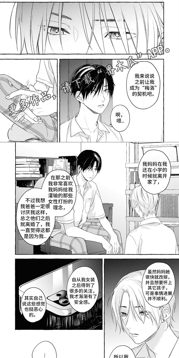 吉田男主角漫画,第10章：倾诉1图