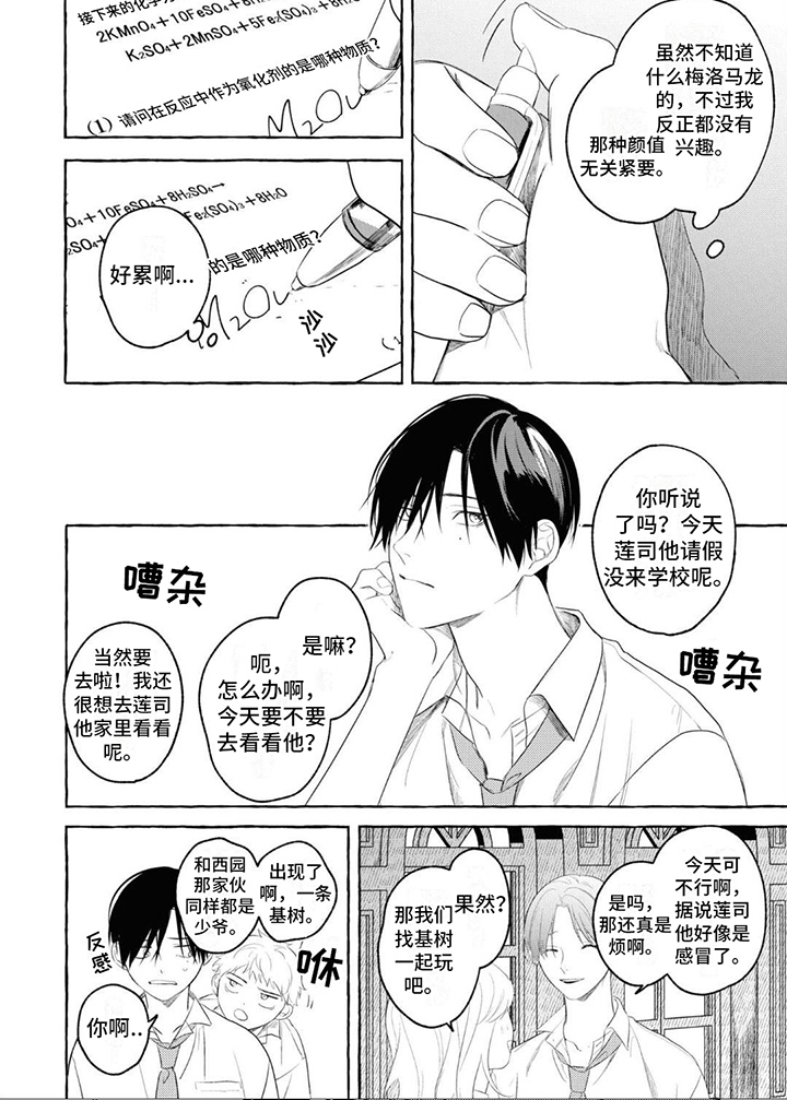 吉田老师直播漫画,第1章：学院的王2图