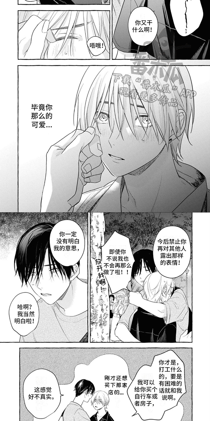 吉田男主角漫画,第13章：心动1图