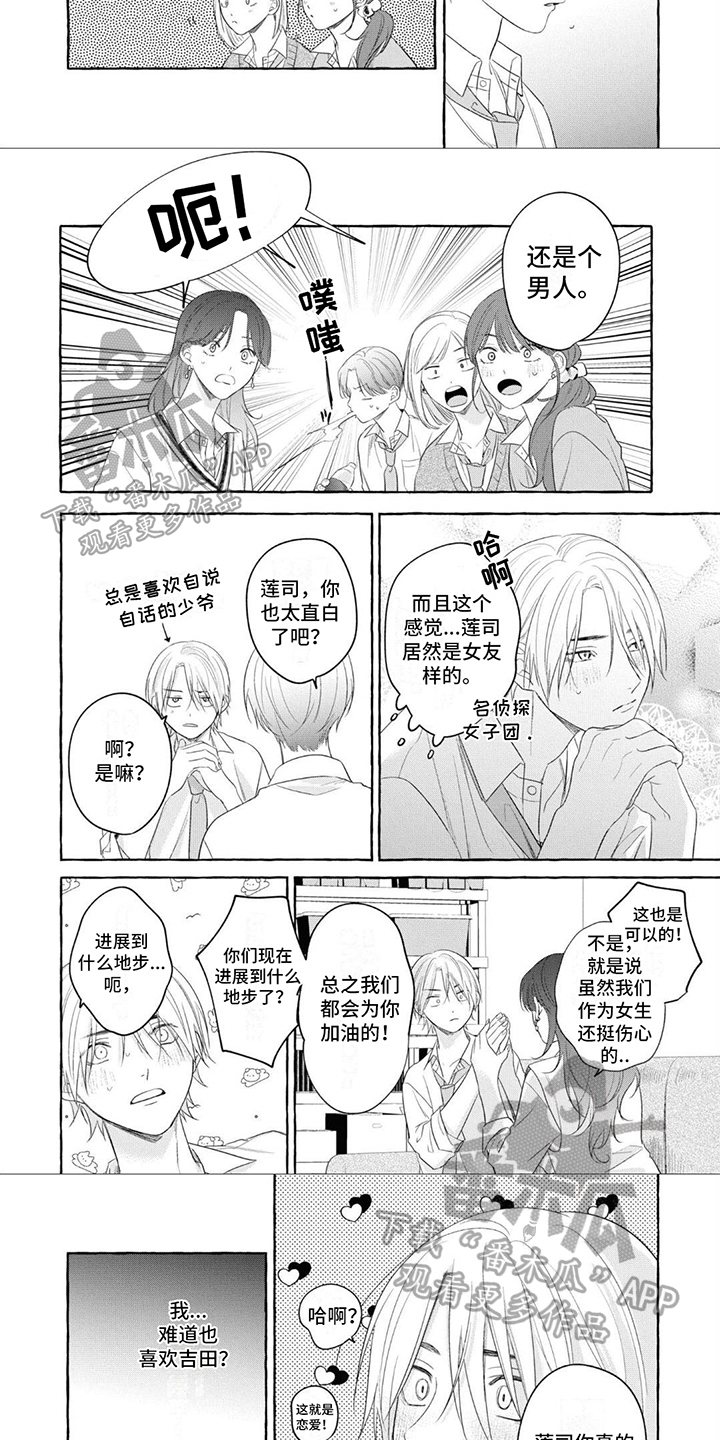 吉田男友漫画免费阅读漫画,第15章：真正的恋爱1图