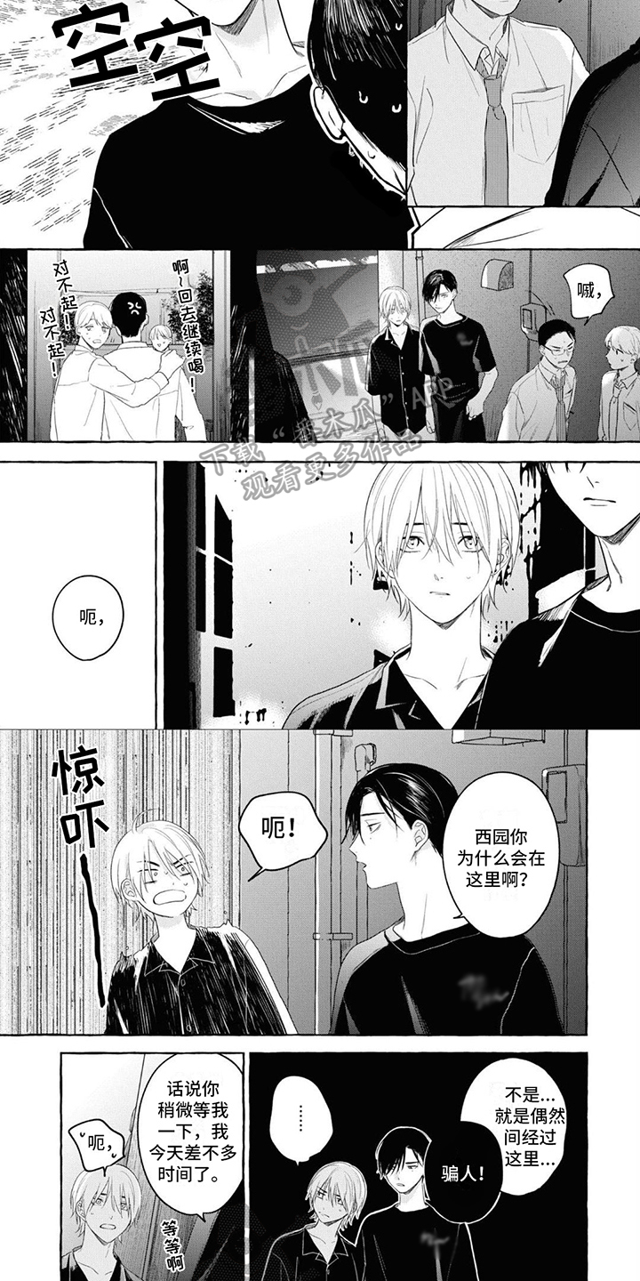 吉田凛音漫画,第12章：阻止1图