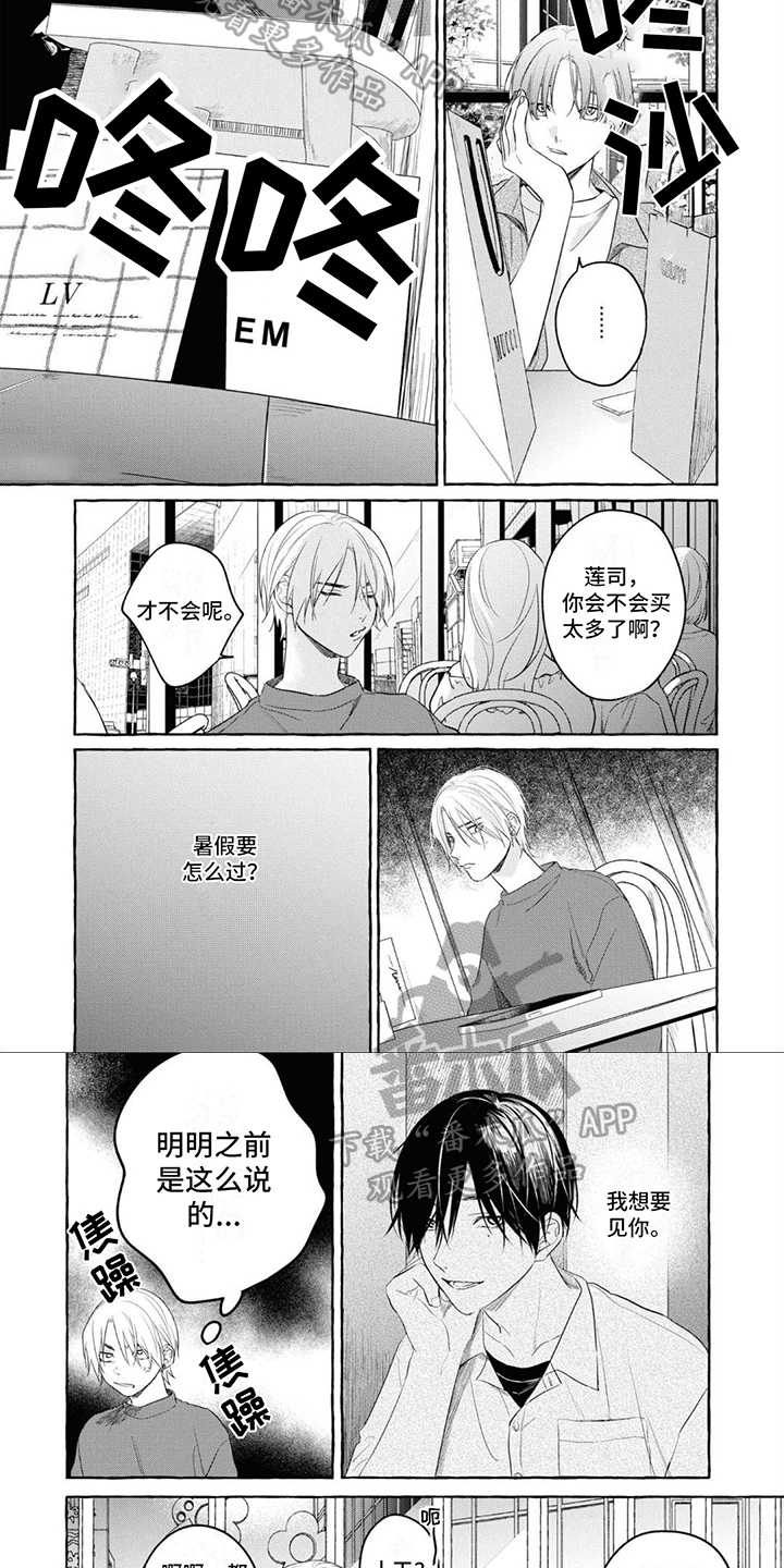 武汉吉田结婚了吗漫画,第10章：倾诉1图