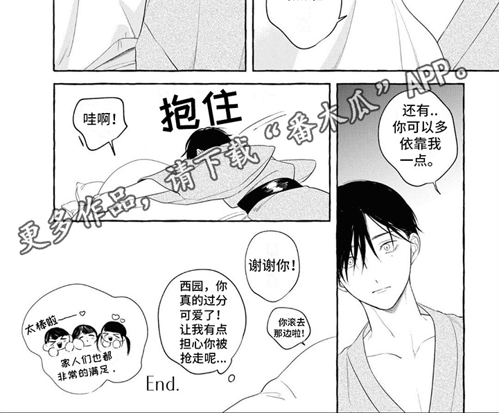 吉田美奈子的歌曲漫画,第19章：【番外】真的喜欢你2图