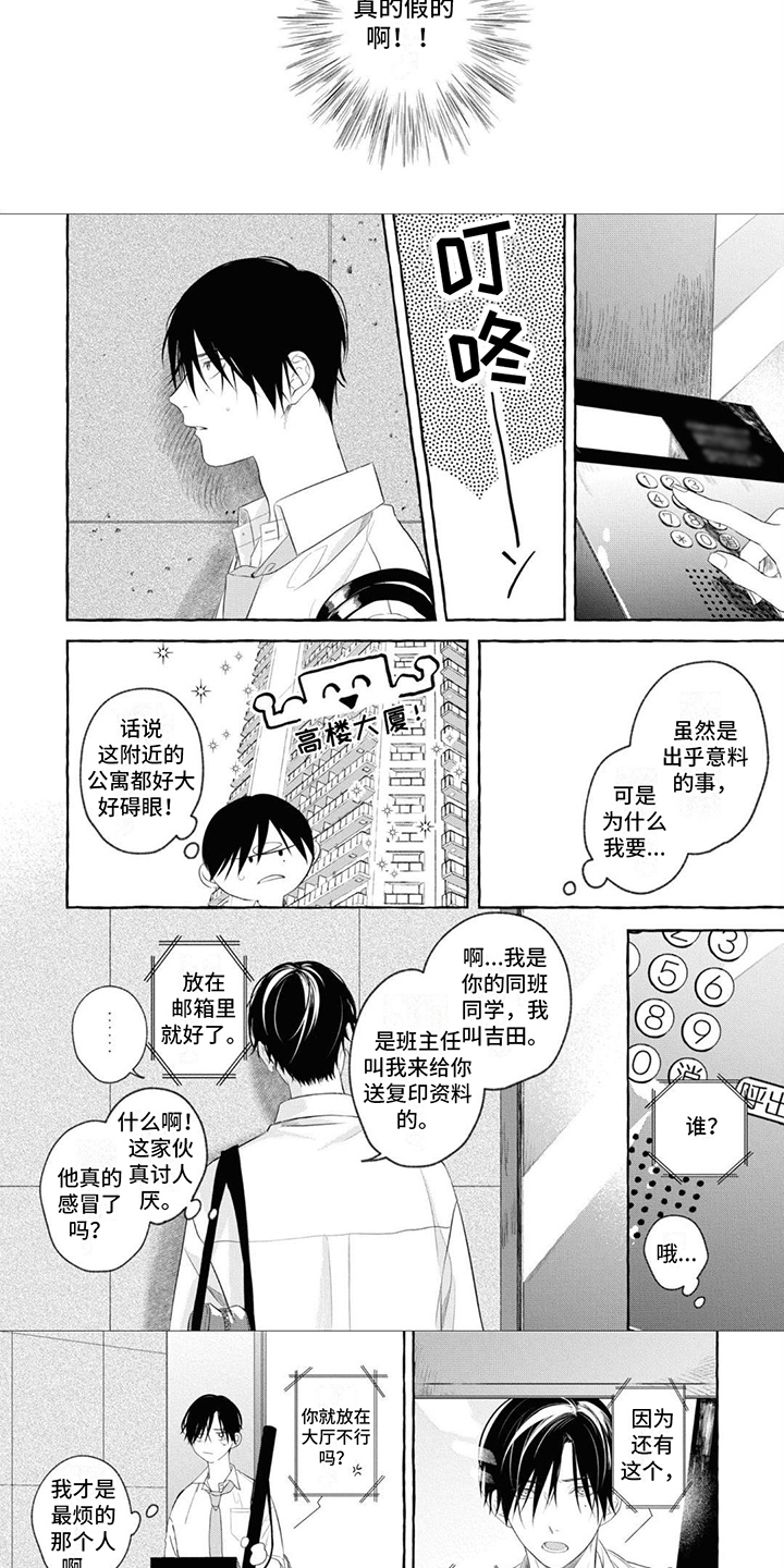 吉田对象漫画,第2章：生病1图