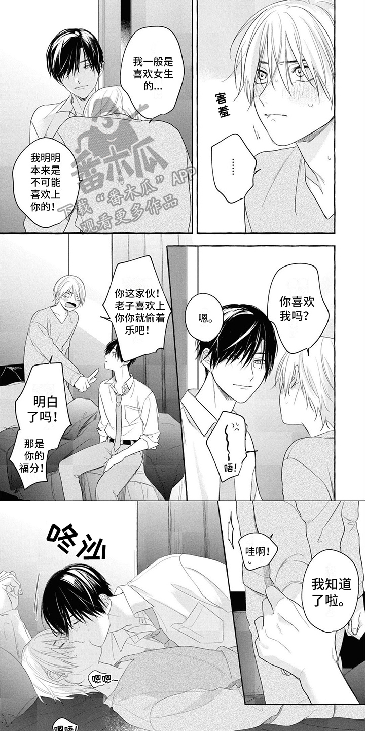 吉田麻也漫画,第16章：传达1图