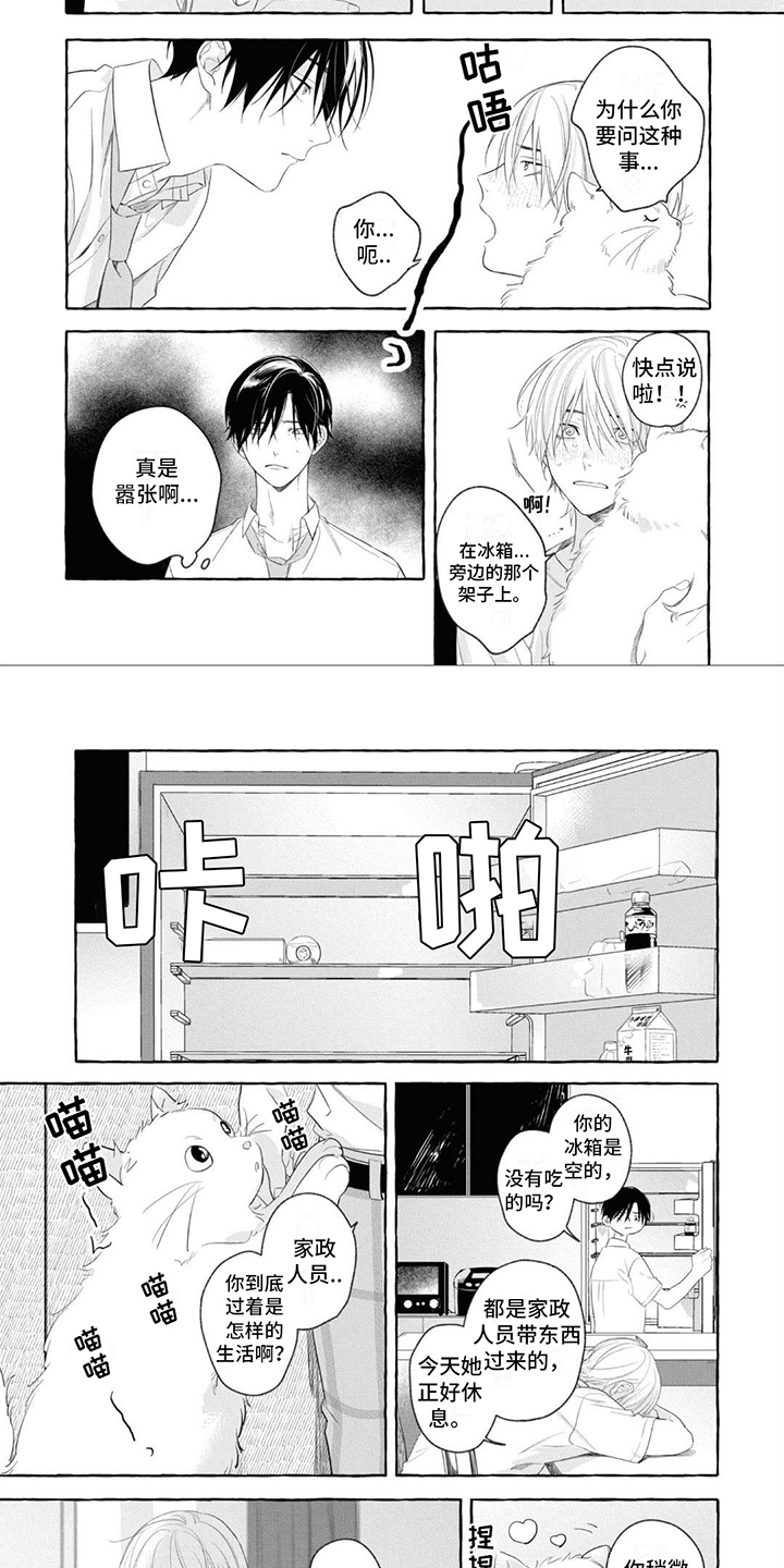 吉田凛音男友漫画,第3章：照顾2图