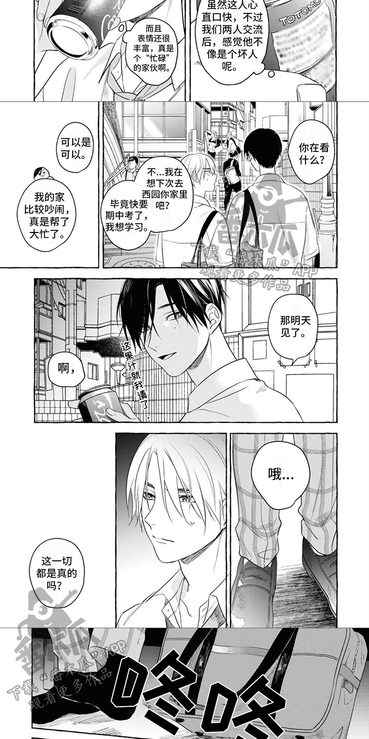 吉田雅格智能马桶漫画,第6章：相处1图