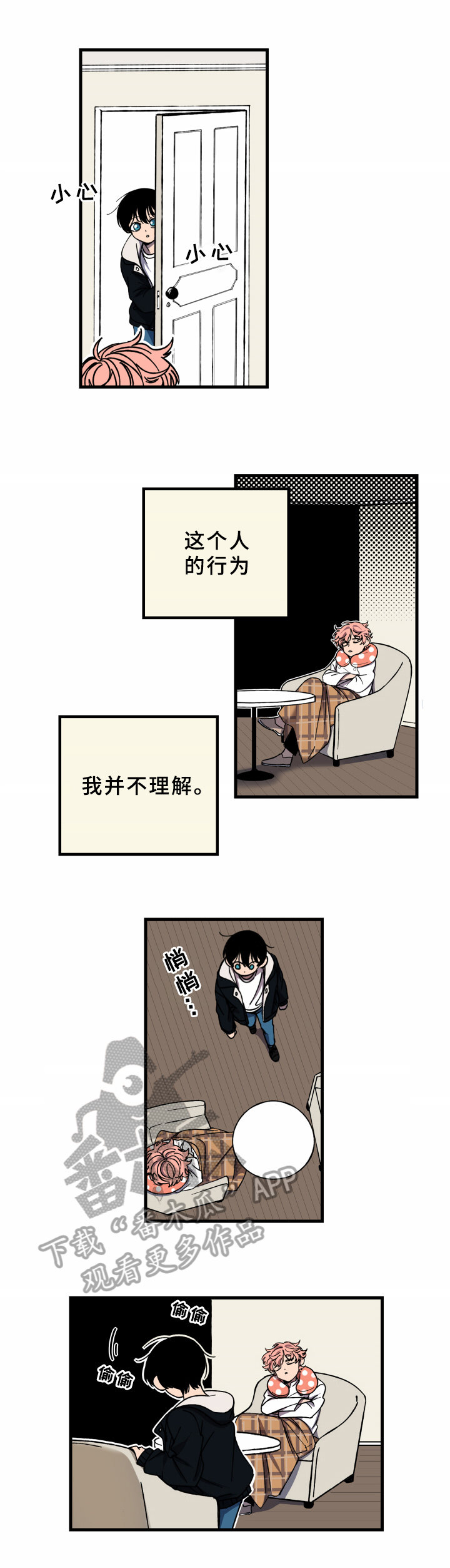 笨拙青春漫画,第9章：不懂1图