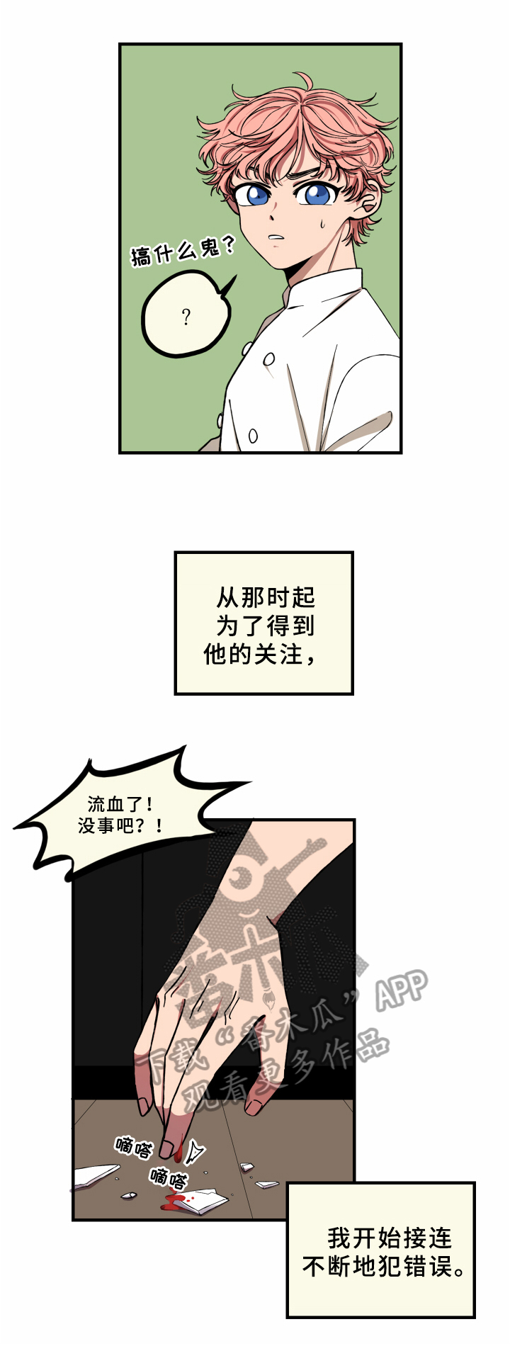 笨拙且幼稚漫画,第11章：识破1图