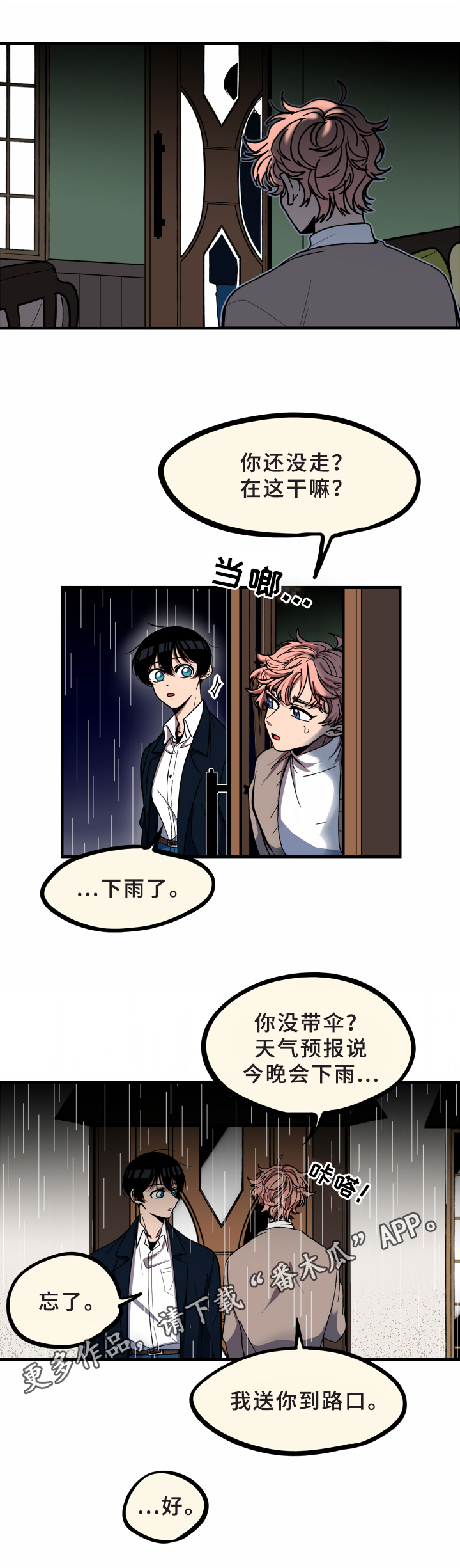笨拙又懵懂漫画,第13章：心累1图