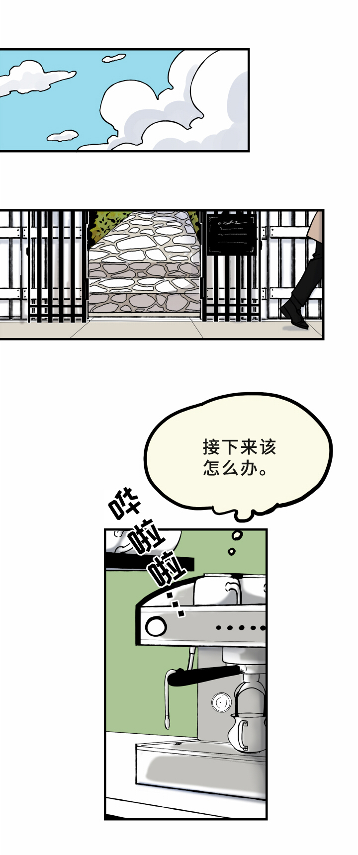 笨拙而青涩的爱漫画,第10章：受伤2图