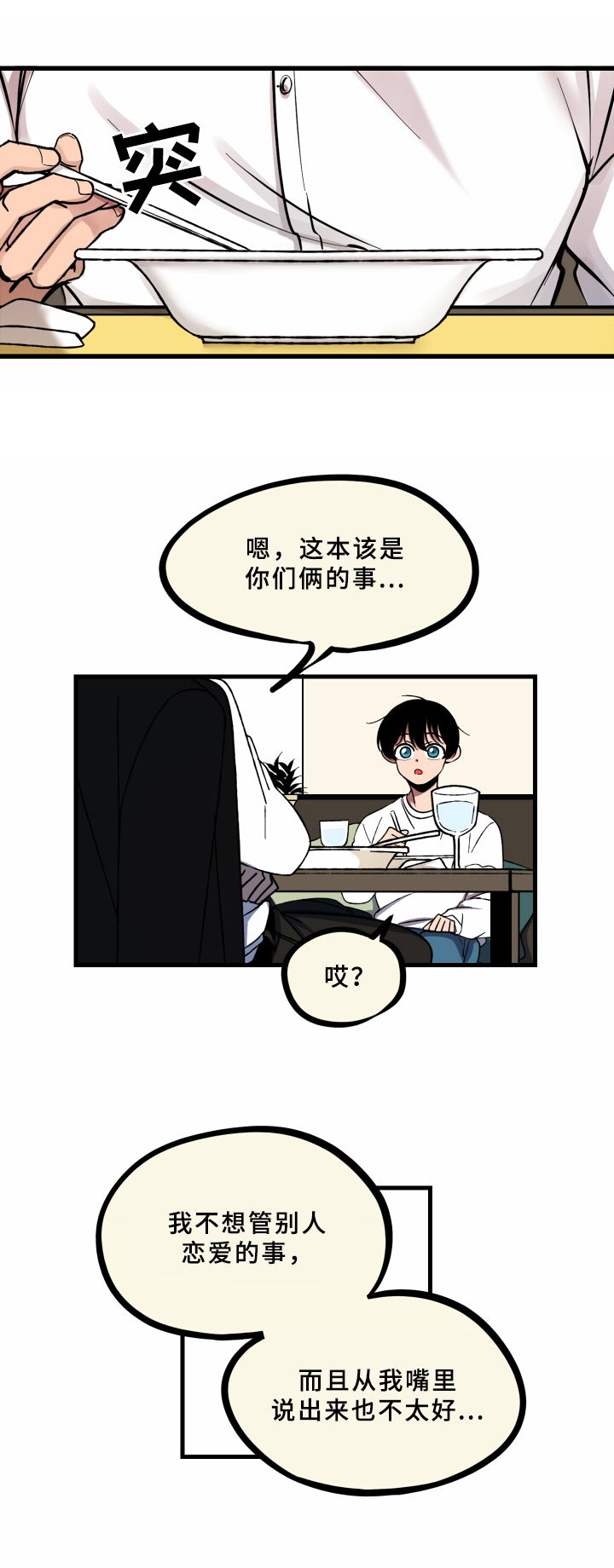 笨拙什么意思啊?漫画,第9章：不懂2图