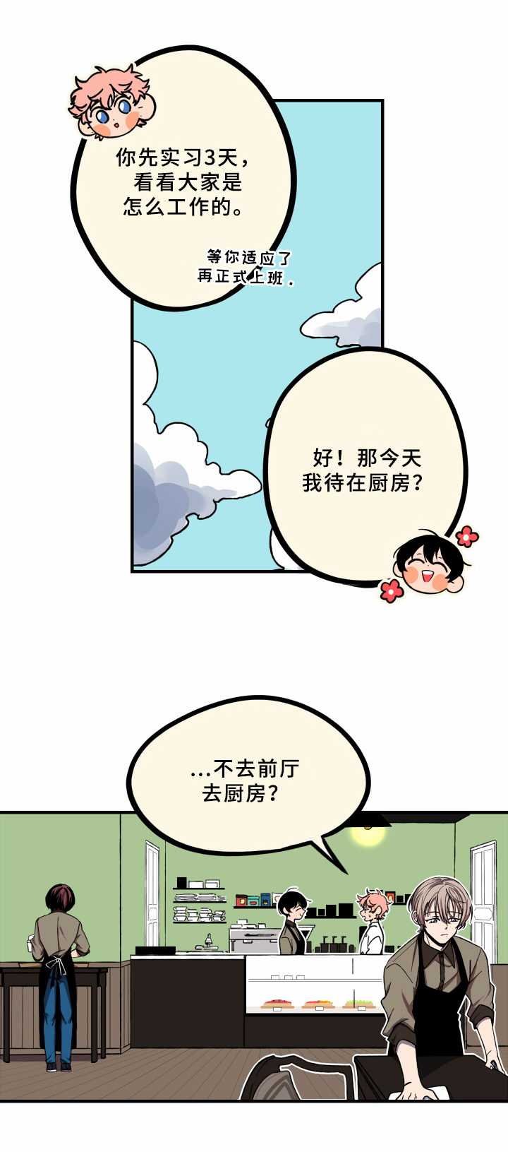 笨拙反义词是什么漫画,第6章：实习2图