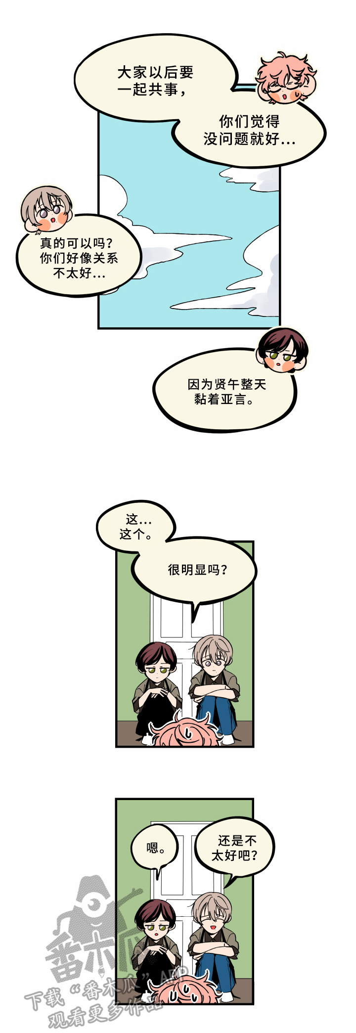 笨拙又懵懂漫画,第8章：情况1图