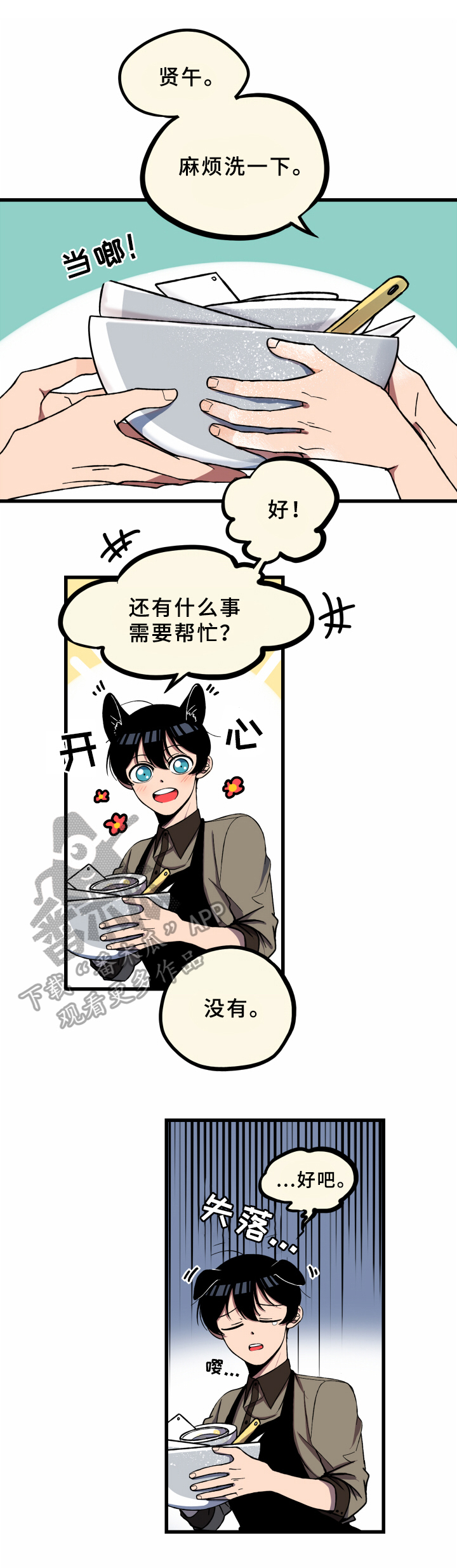 笨拙又坦荡漫画,第7章：坚强2图