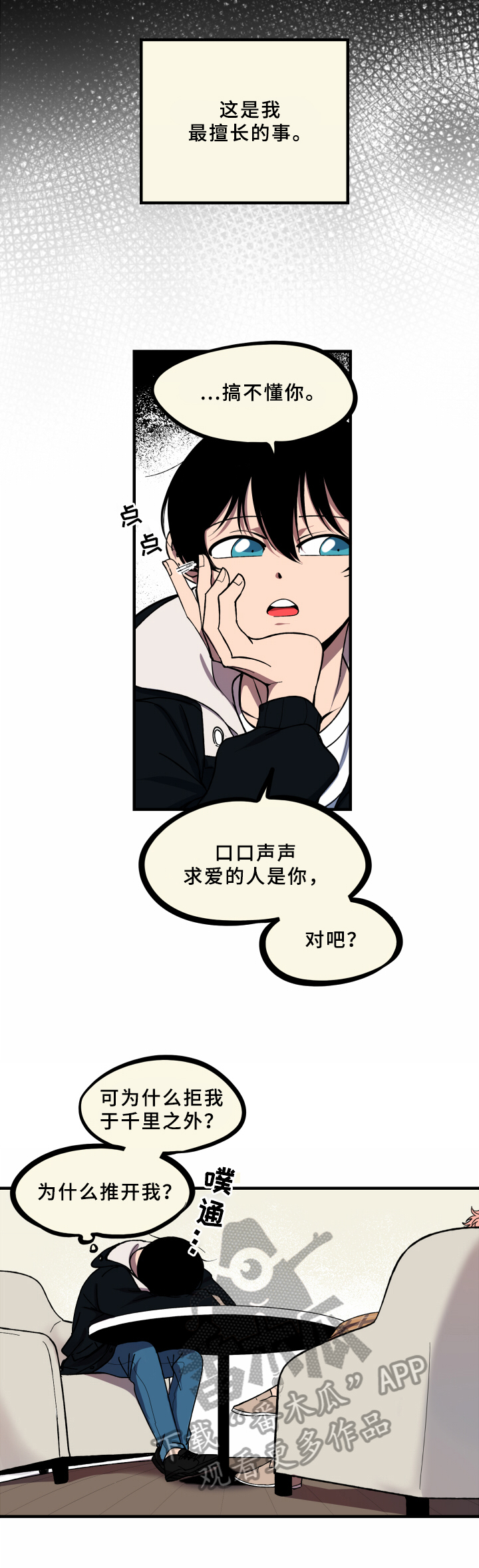 笨拙青春漫画,第9章：不懂1图