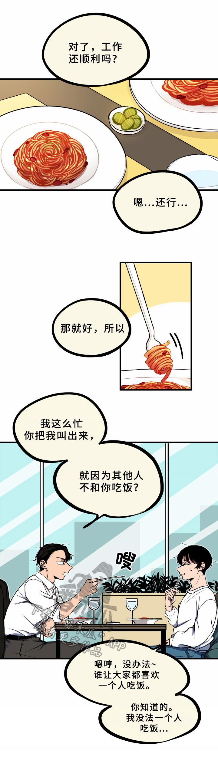 笨拙又懵懂漫画,第8章：情况2图