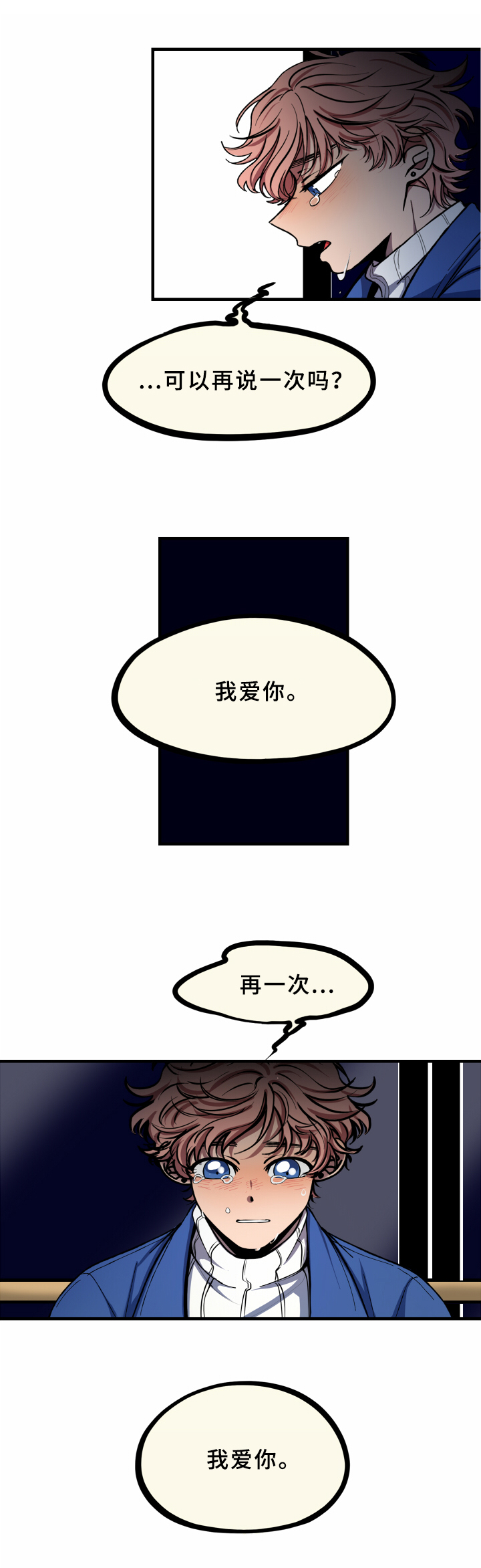 笨拙拼音怎么写漫画,第19章：慢慢来【第一季完结】1图