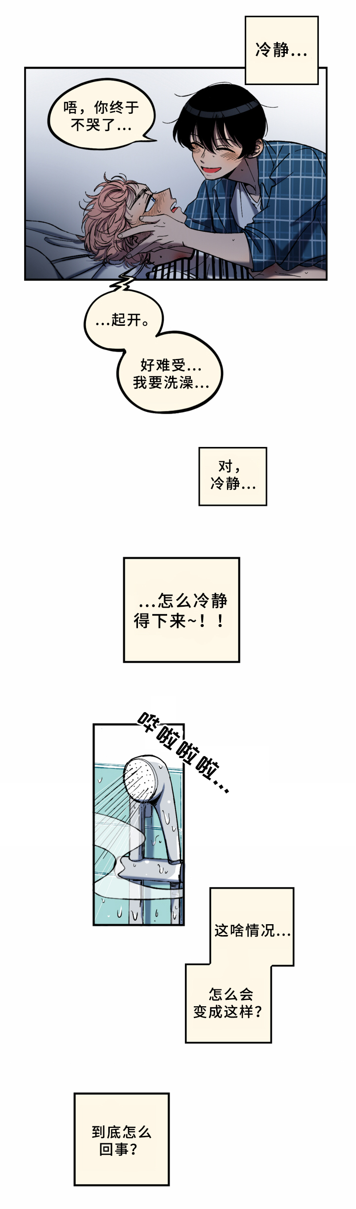 笨拙又聪明漫画,第1章：见面1图