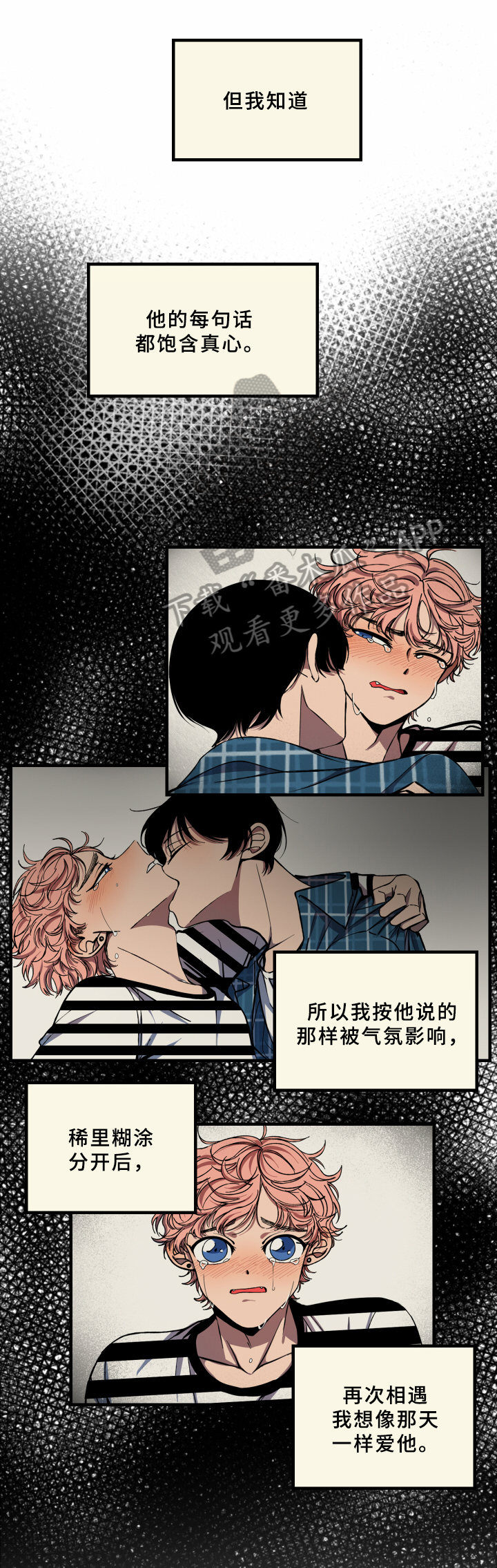 笨拙青春漫画,第9章：不懂2图