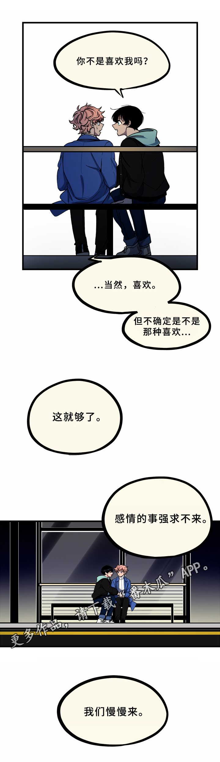 笨拙而青涩的爱漫画,第19章：慢慢来【第一季完结】2图