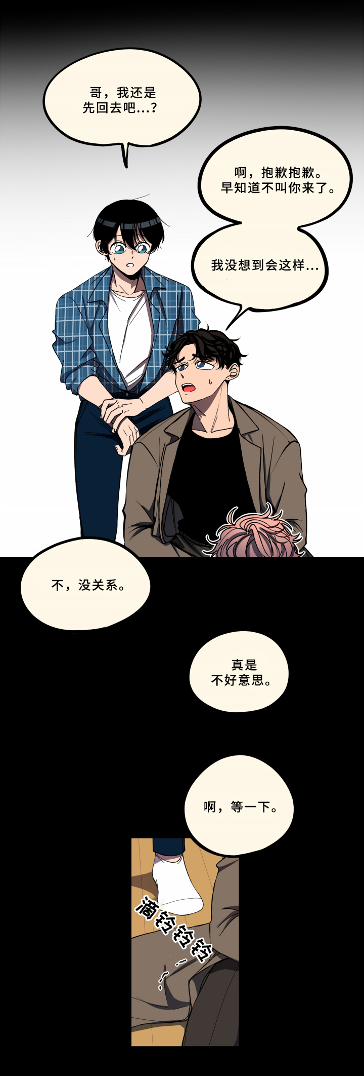 笨拙又清晰的爱漫画,第2章：伤心1图