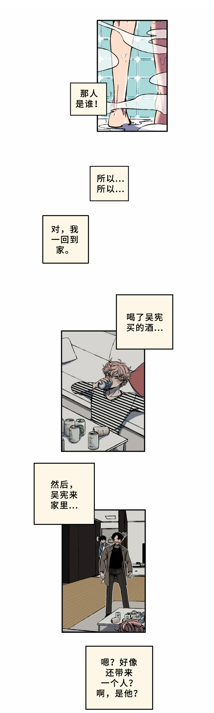 笨拙又聪明漫画,第1章：见面2图