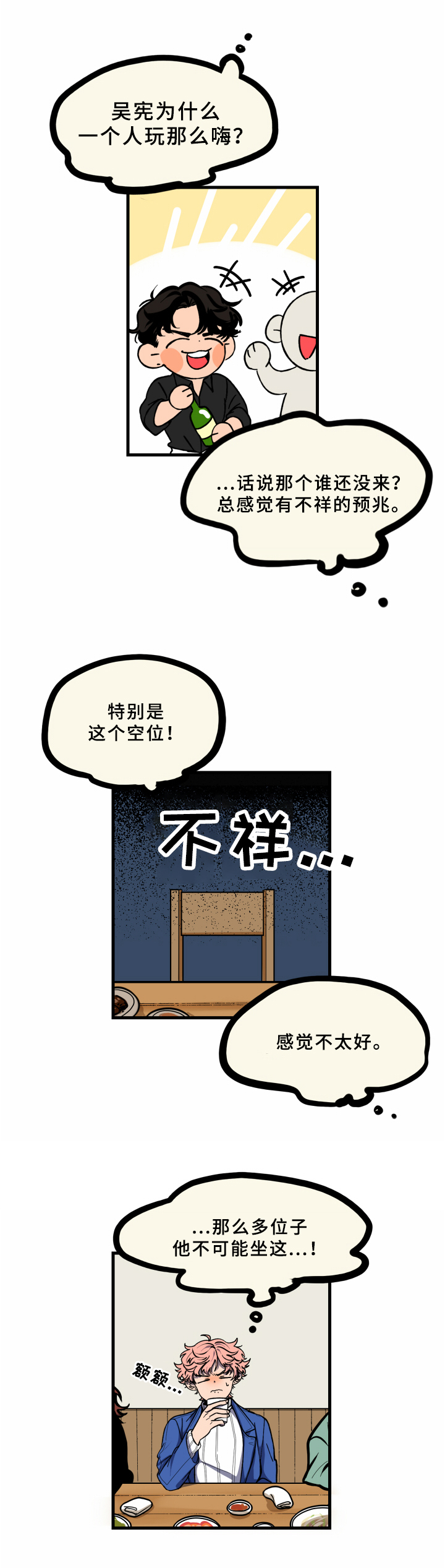 热血又懵懂漫画,第17章：同学会2图