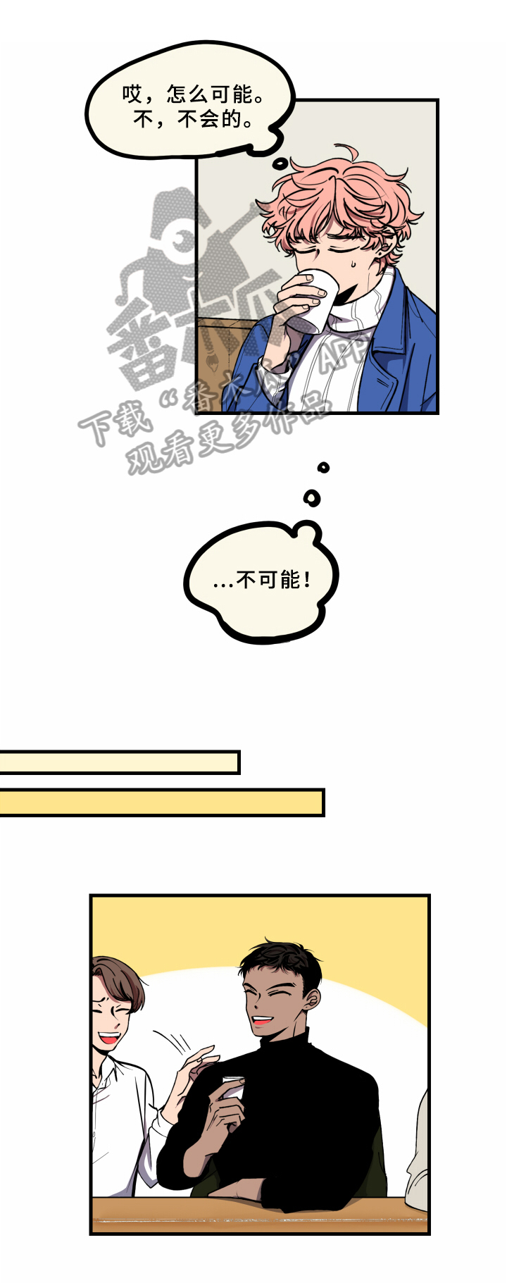 热血又懵懂漫画,第17章：同学会1图