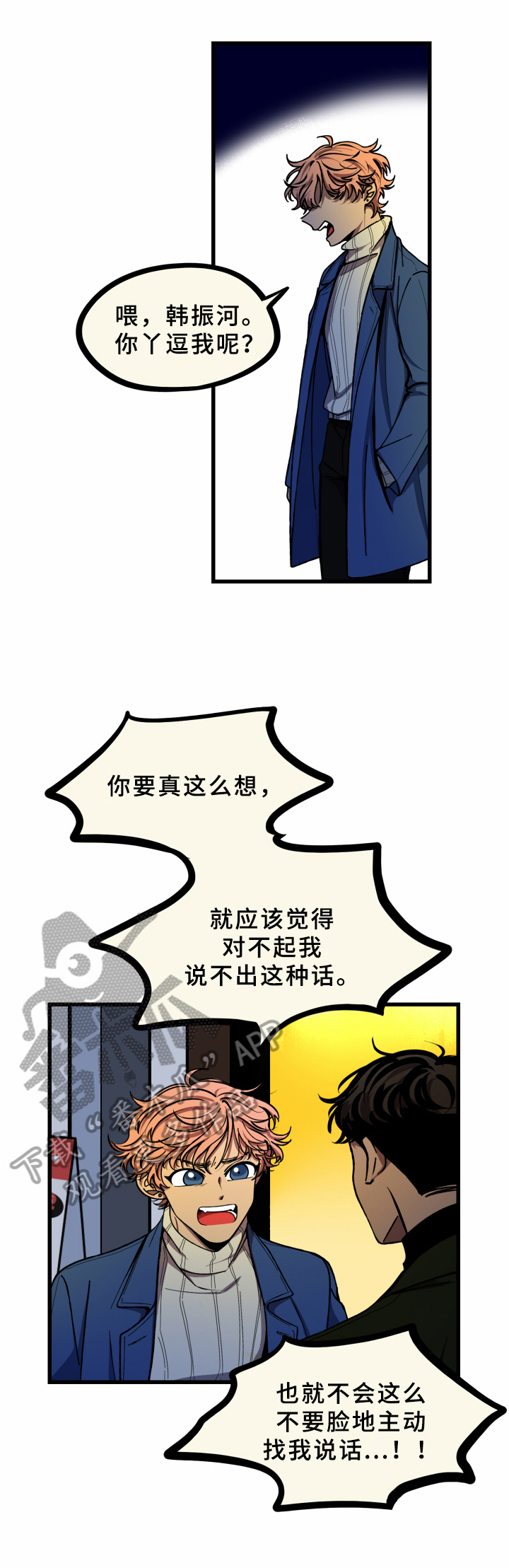 笨拙青春漫画,第18章：请求2图