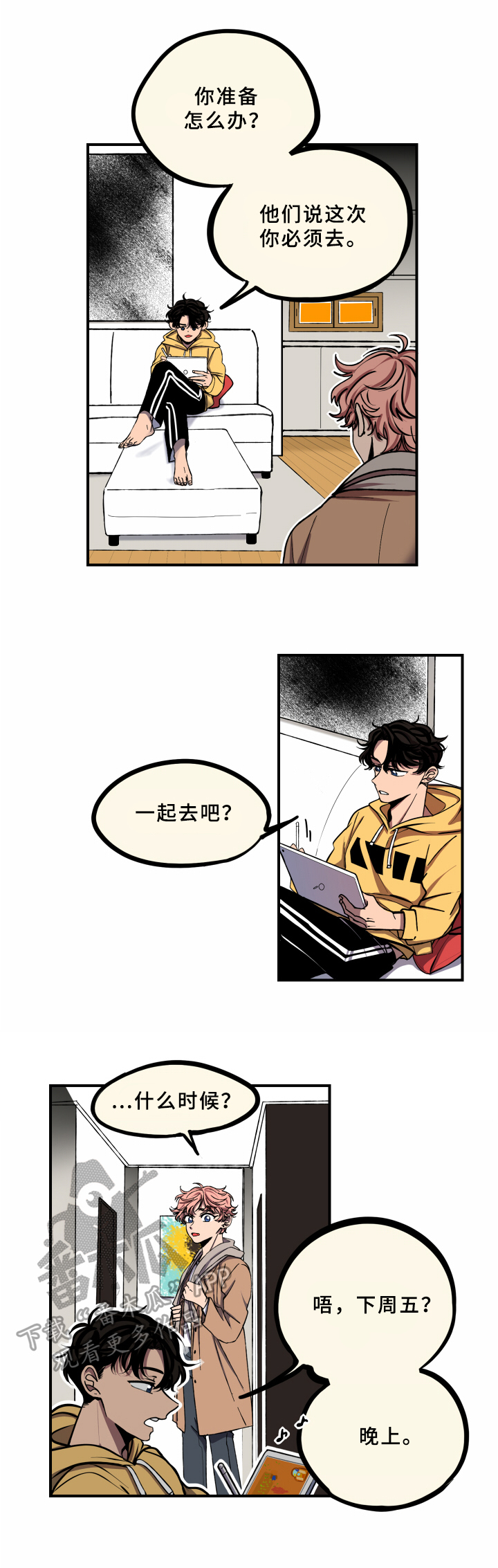 笨拙青春漫画,第16章：答应1图