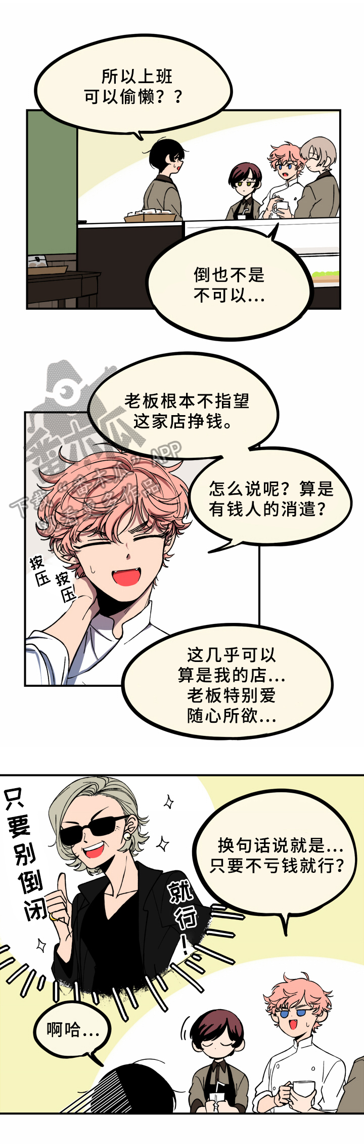 笨拙反义词是什么漫画,第6章：实习1图