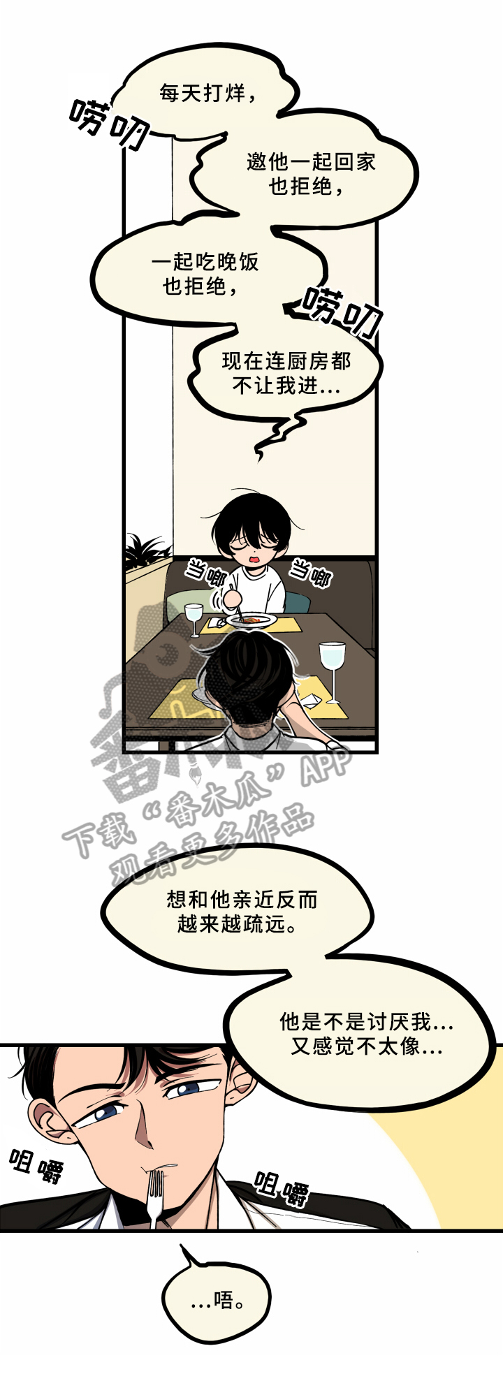 笨拙什么意思啊?漫画,第9章：不懂1图