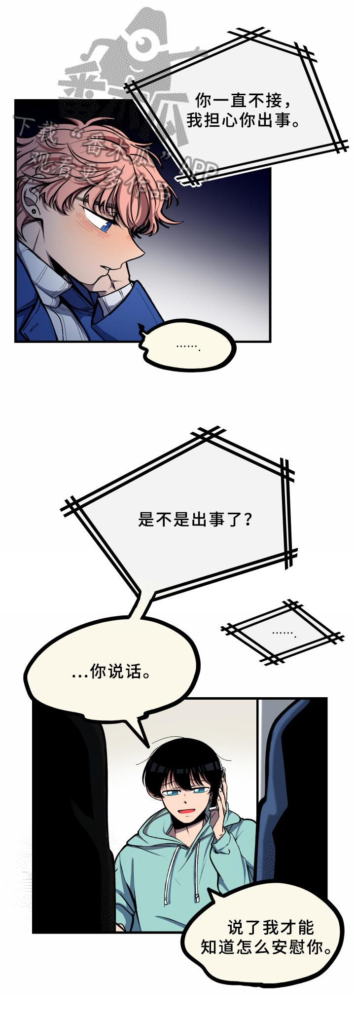 笨拙之极的上野第一季漫画,第18章：请求2图