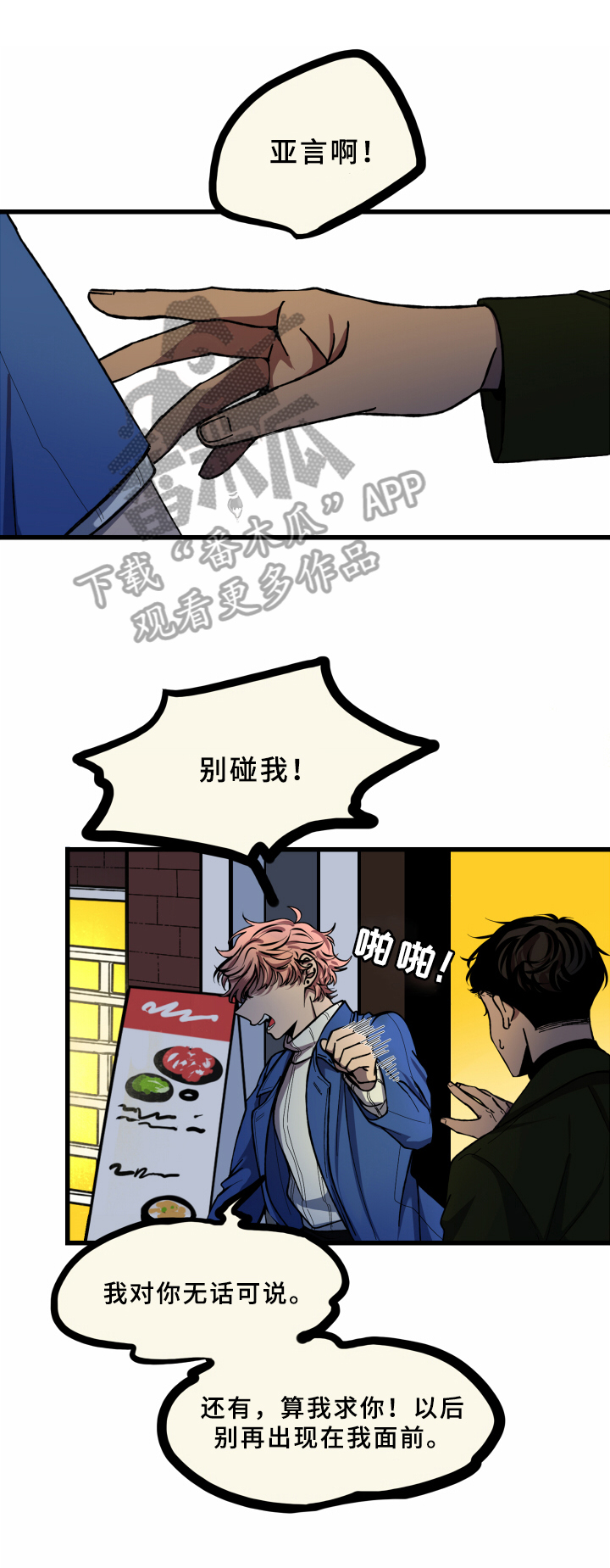 笨拙又清晰的爱漫画,第18章：请求2图