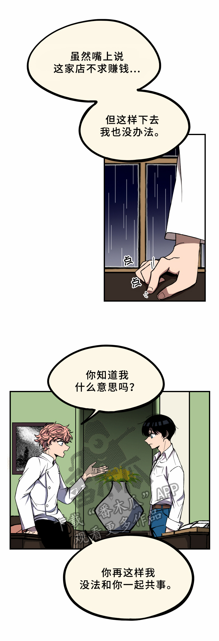 笨拙又聪明漫画,第12章：真心话1图