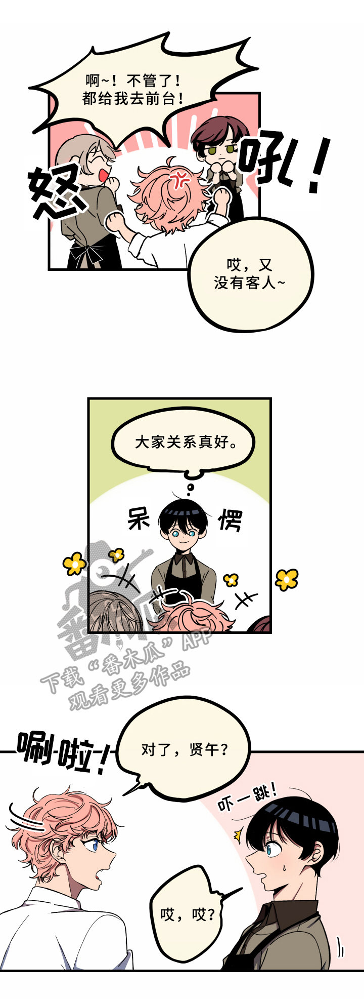 笨拙反义词是什么漫画,第6章：实习1图