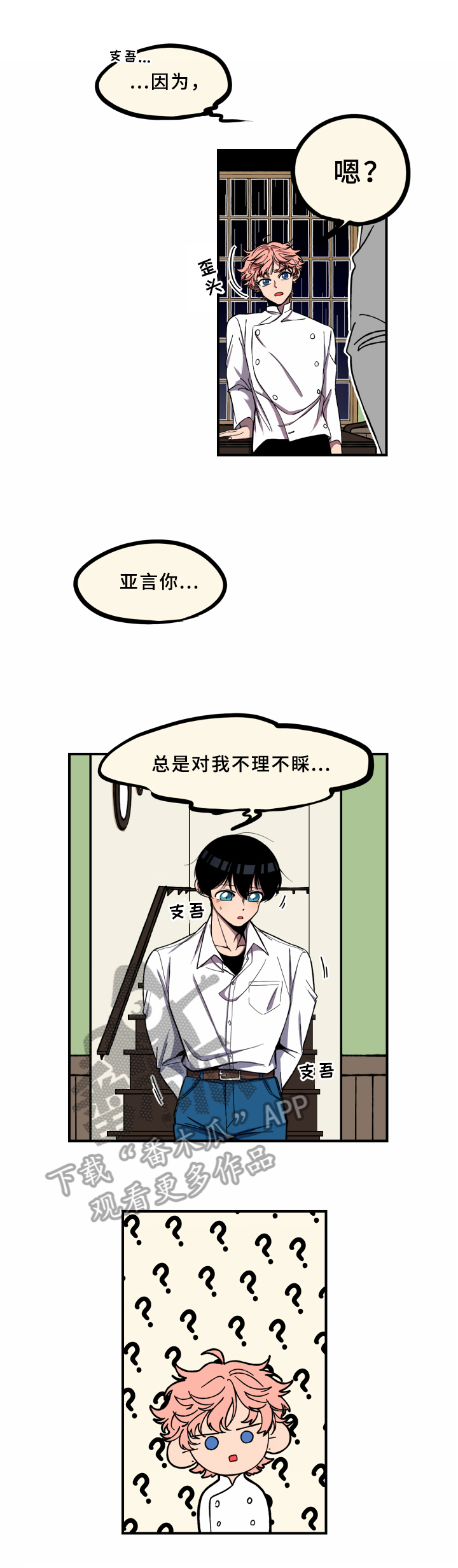 笨拙又聪明漫画,第12章：真心话1图