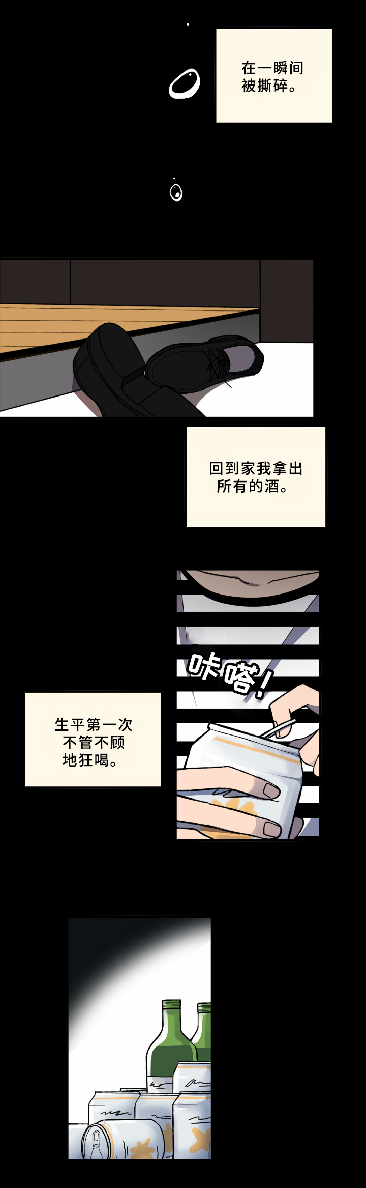 笨拙又敏感漫画,第2章：伤心1图