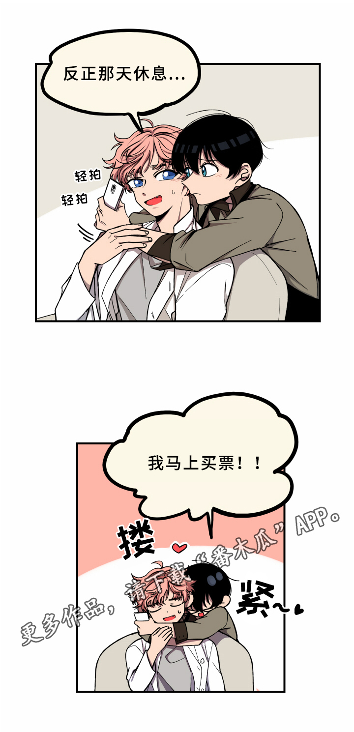 笨拙又懵懂漫画,第14章：计划2图
