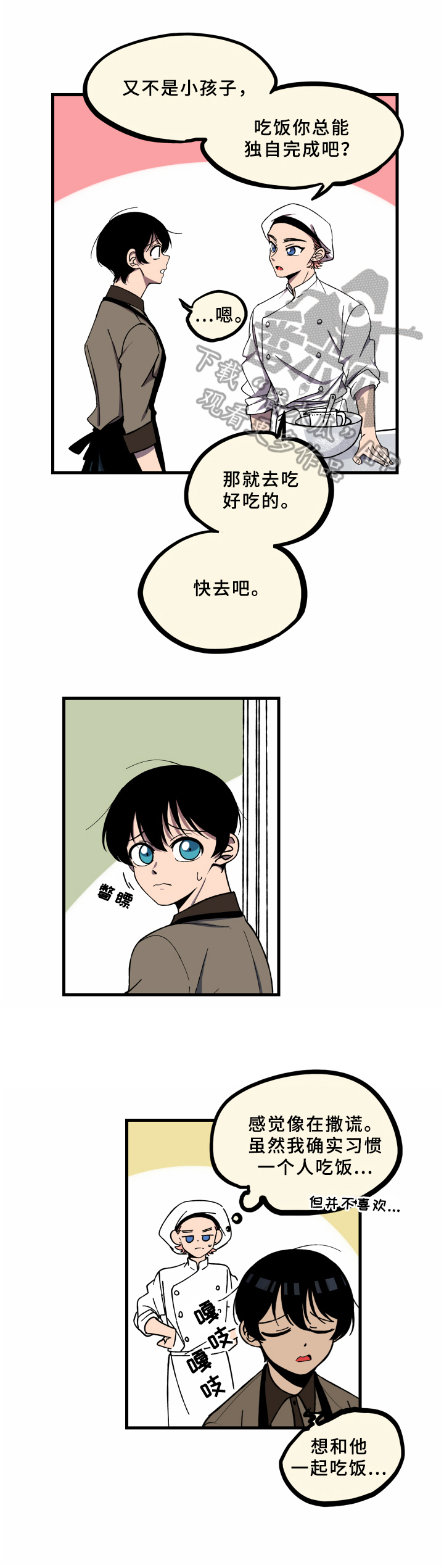 平庸又笨拙漫画,第7章：坚强1图