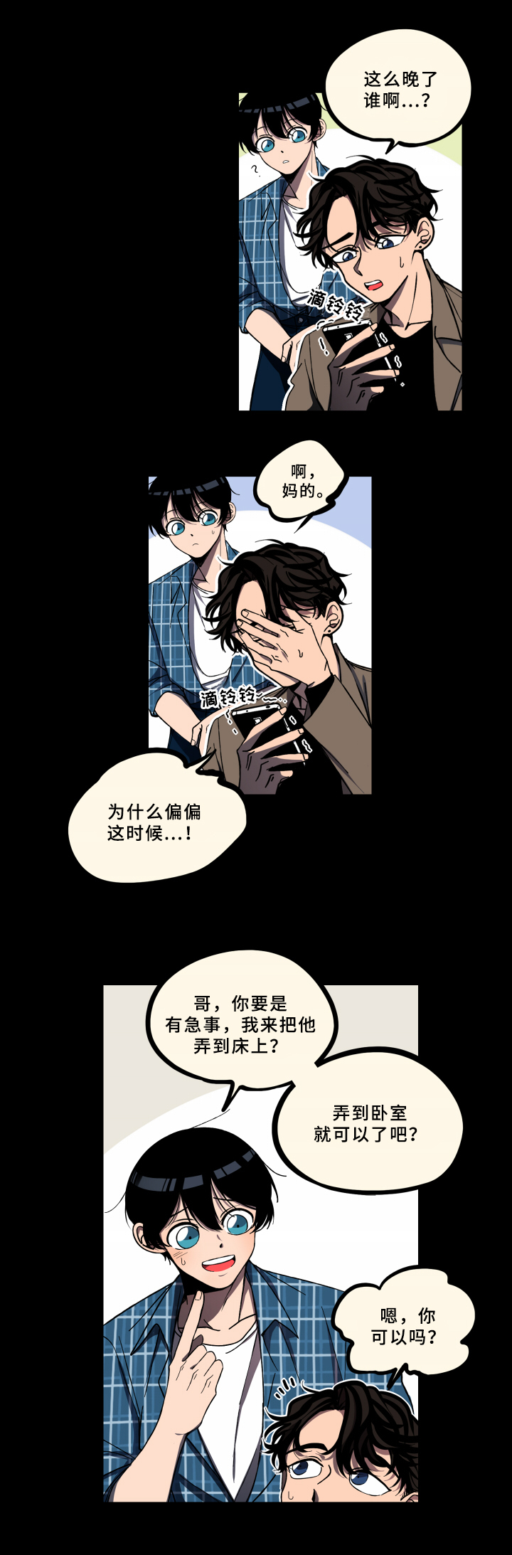 笨拙又清晰的爱漫画,第2章：伤心2图