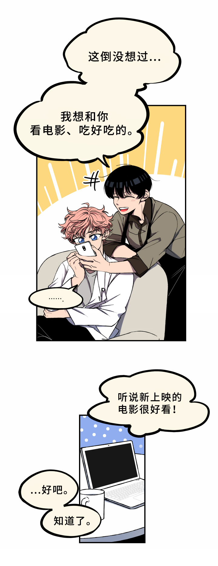 笨拙又懵懂漫画,第14章：计划1图